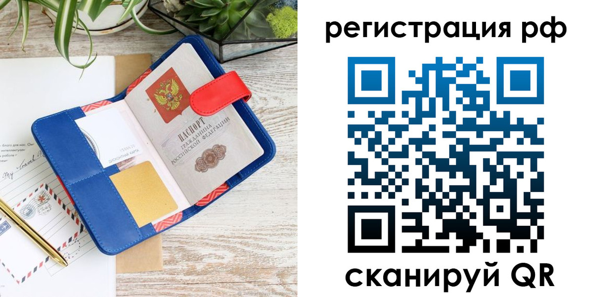 регистрация в Северобайкальске