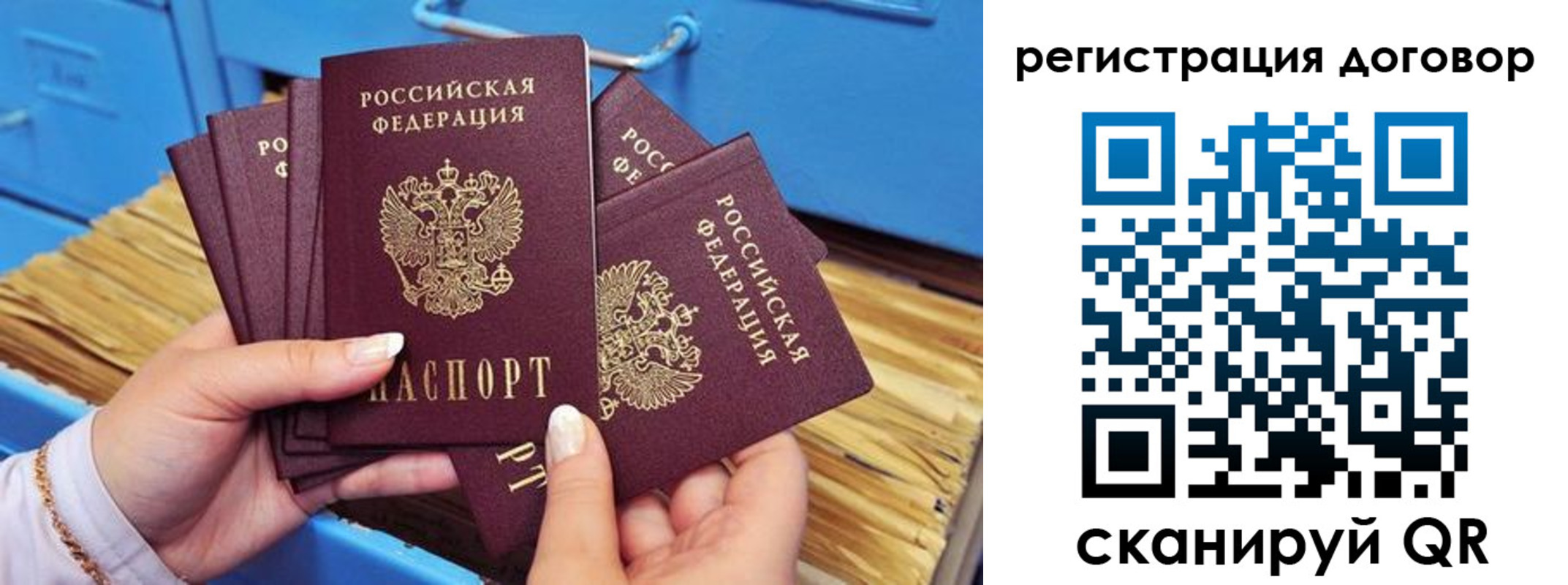 прописка гарантия в Северобайкальске