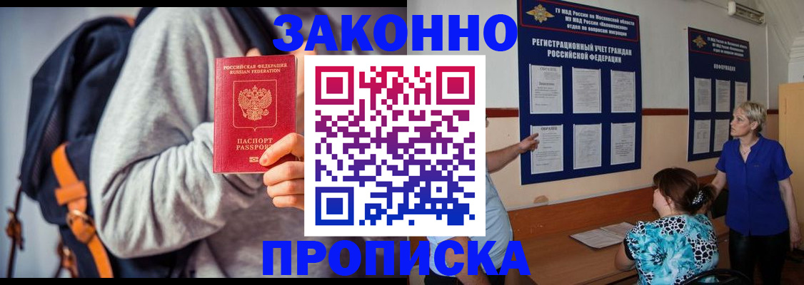 временная регистрация в Северобайкальске