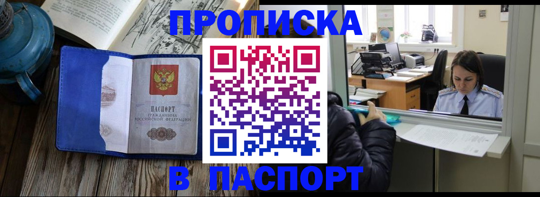 прописка гарантия в Северобайкальске