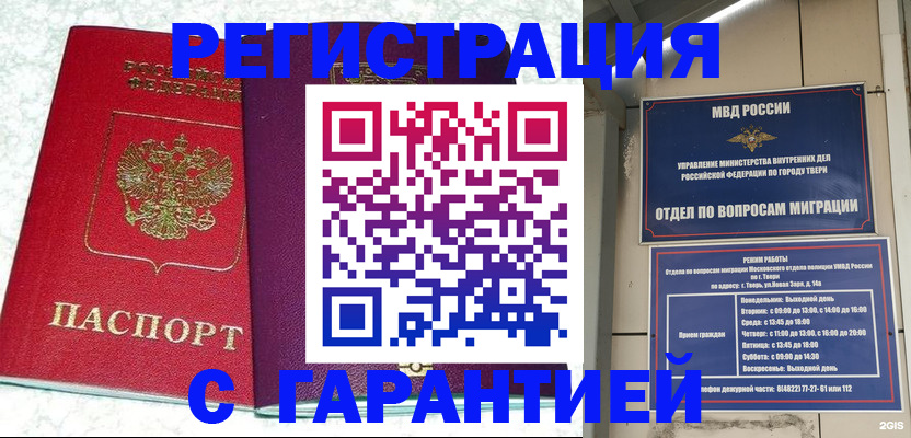 прописка 2025 в Северобайкальске