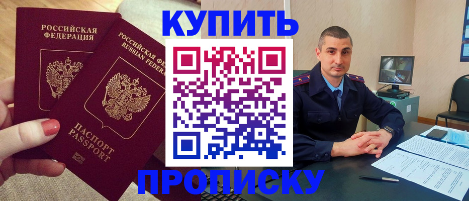 прописка для кредита в Северобайкальске