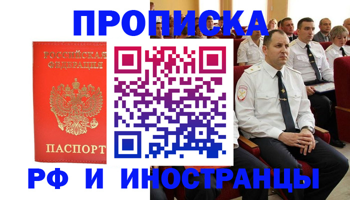 временная регистрация надежно в Северобайкальске