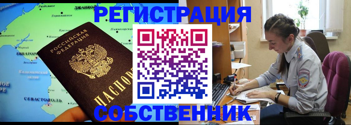 регистрация в Северобайкальске